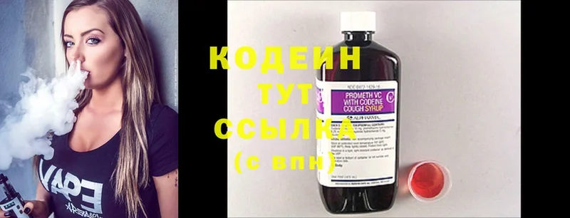 Codein Purple Drank  Бахчисарай 